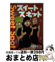 【中古】 スイートスポット vol．6 / 扶桑社 / 扶桑社 [単行本]【宅配便出荷】