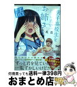 【中古】 男子高校生を養いたいお姉さんの話 vol．4 / 英貴 / 講談社 コミック 【宅配便出荷】