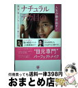 【中古】 人生が動き出す!ナチュラルデカ目の作り方 奥二重・一重・小さい目・たるみ目・離れた目・腫れぼ / 垣内 綾子 / ワニブックス [単行本(ソフトカバー...