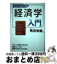 著者：角田明義出版社：KADOKAWA/メディアファクトリーサイズ：単行本ISBN-10：4040662245ISBN-13：9784040662244■通常24時間以内に出荷可能です。※繁忙期やセール等、ご注文数が多い日につきましては　発送まで72時間かかる場合があります。あらかじめご了承ください。■宅配便(送料398円)にて出荷致します。合計3980円以上は送料無料。■ただいま、オリジナルカレンダーをプレゼントしております。■送料無料の「もったいない本舗本店」もご利用ください。メール便送料無料です。■お急ぎの方は「もったいない本舗　お急ぎ便店」をご利用ください。最短翌日配送、手数料298円から■中古品ではございますが、良好なコンディションです。決済はクレジットカード等、各種決済方法がご利用可能です。■万が一品質に不備が有った場合は、返金対応。■クリーニング済み。■商品画像に「帯」が付いているものがありますが、中古品のため、実際の商品には付いていない場合がございます。■商品状態の表記につきまして・非常に良い：　　使用されてはいますが、　　非常にきれいな状態です。　　書き込みや線引きはありません。・良い：　　比較的綺麗な状態の商品です。　　ページやカバーに欠品はありません。　　文章を読むのに支障はありません。・可：　　文章が問題なく読める状態の商品です。　　マーカーやペンで書込があることがあります。　　商品の痛みがある場合があります。