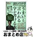 【中古】 読むだけで「うまい」と言われる字が書ける本 / 根本知 / CCCメディアハウス 単行本（ソフトカバー） 【宅配便出荷】