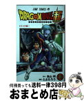 【中古】 DRAGON　BALL超 10 / とよたろう / 集英社 [コミック]【宅配便出荷】