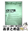 著者：浦 一章出版社：三修社サイズ：単行本ISBN-10：438405372XISBN-13：9784384053722■通常24時間以内に出荷可能です。※繁忙期やセール等、ご注文数が多い日につきましては　発送まで72時間かかる場合があります。あらかじめご了承ください。■宅配便(送料398円)にて出荷致します。合計3980円以上は送料無料。■ただいま、オリジナルカレンダーをプレゼントしております。■送料無料の「もったいない本舗本店」もご利用ください。メール便送料無料です。■お急ぎの方は「もったいない本舗　お急ぎ便店」をご利用ください。最短翌日配送、手数料298円から■中古品ではございますが、良好なコンディションです。決済はクレジットカード等、各種決済方法がご利用可能です。■万が一品質に不備が有った場合は、返金対応。■クリーニング済み。■商品画像に「帯」が付いているものがありますが、中古品のため、実際の商品には付いていない場合がございます。■商品状態の表記につきまして・非常に良い：　　使用されてはいますが、　　非常にきれいな状態です。　　書き込みや線引きはありません。・良い：　　比較的綺麗な状態の商品です。　　ページやカバーに欠品はありません。　　文章を読むのに支障はありません。・可：　　文章が問題なく読める状態の商品です。　　マーカーやペンで書込があることがあります。　　商品の痛みがある場合があります。