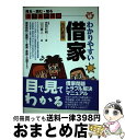 著者：吉田 杉明, 山川 直人出版社：自由国民社サイズ：単行本ISBN-10：4426377064ISBN-13：9784426377069■通常24時間以内に出荷可能です。※繁忙期やセール等、ご注文数が多い日につきましては　発送まで72時間かかる場合があります。あらかじめご了承ください。■宅配便(送料398円)にて出荷致します。合計3980円以上は送料無料。■ただいま、オリジナルカレンダーをプレゼントしております。■送料無料の「もったいない本舗本店」もご利用ください。メール便送料無料です。■お急ぎの方は「もったいない本舗　お急ぎ便店」をご利用ください。最短翌日配送、手数料298円から■中古品ではございますが、良好なコンディションです。決済はクレジットカード等、各種決済方法がご利用可能です。■万が一品質に不備が有った場合は、返金対応。■クリーニング済み。■商品画像に「帯」が付いているものがありますが、中古品のため、実際の商品には付いていない場合がございます。■商品状態の表記につきまして・非常に良い：　　使用されてはいますが、　　非常にきれいな状態です。　　書き込みや線引きはありません。・良い：　　比較的綺麗な状態の商品です。　　ページやカバーに欠品はありません。　　文章を読むのに支障はありません。・可：　　文章が問題なく読める状態の商品です。　　マーカーやペンで書込があることがあります。　　商品の痛みがある場合があります。