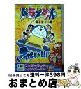 【中古】 ドラえもん ワンダーランドへレッツ・ゴー！ / 藤子 F 不二雄 / 小学館 [ムック]【宅配便出荷】