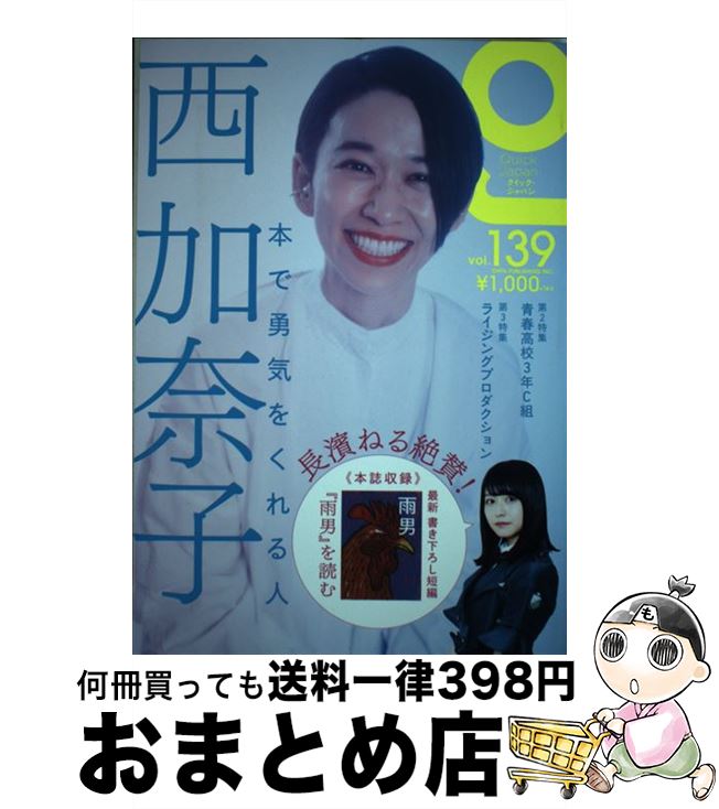 【中古】 クイック・ジャパン vol．139 / 西加奈子, 青春高校3年C組 / 太田出版 [単行本]【宅配便出荷】のサムネイル