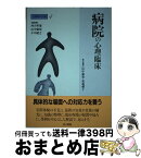 【中古】 心理臨床の実際 第4巻 / 山中 康裕, 馬場 豊子 / 金子書房 [単行本]【宅配便出荷】