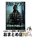【中古】 別冊カドカワ総力特集新日本プロレス KING OF SPORTS NEW JAPAN 2016→2017 / KADOKAWA/角川マガジンズ / K...