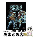 【中古】 カオシックルーンEs 3 / 山本 賢治 / 秋田書店 [コミック]【宅配便出荷】