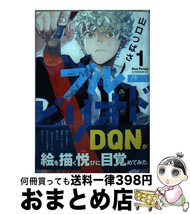 楽天市場】ブルーピリオド 中古の通販