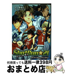 【中古】 Shot　gun・21 アメフトコミックアンソロジー 3 / 殺生 ヨネ / 光彩書房 [コミック]【宅配便出荷】