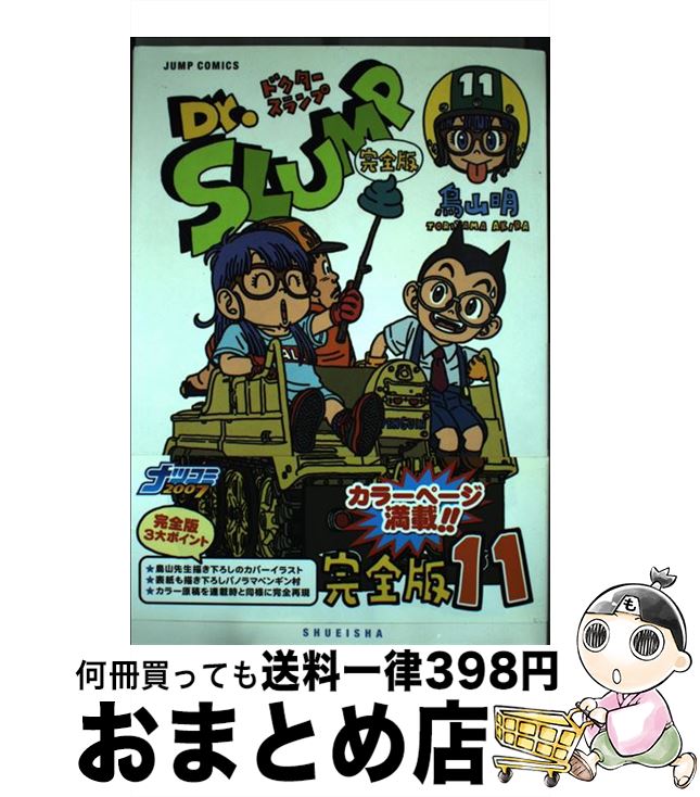 楽天市場】Dr.スランプ 完全版 15の通販 楽天市場】Dr.スランプ 完全版 15の通販