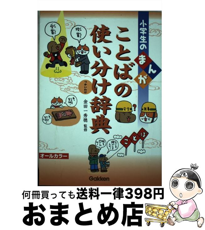 š Τޤ󤬤ȤФλȤʬŵ 륫顼 / İ콨 / Gakken [ñ]ؽв١