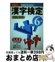 著者：受験研究会出版社：新星出版社サイズ：単行本ISBN-10：4405036144ISBN-13：9784405036147■通常24時間以内に出荷可能です。※繁忙期やセール等、ご注文数が多い日につきましては　発送まで72時間かかる場合があります。あらかじめご了承ください。■宅配便(送料398円)にて出荷致します。合計3980円以上は送料無料。■ただいま、オリジナルカレンダーをプレゼントしております。■送料無料の「もったいない本舗本店」もご利用ください。メール便送料無料です。■お急ぎの方は「もったいない本舗　お急ぎ便店」をご利用ください。最短翌日配送、手数料298円から■中古品ではございますが、良好なコンディションです。決済はクレジットカード等、各種決済方法がご利用可能です。■万が一品質に不備が有った場合は、返金対応。■クリーニング済み。■商品画像に「帯」が付いているものがありますが、中古品のため、実際の商品には付いていない場合がございます。■商品状態の表記につきまして・非常に良い：　　使用されてはいますが、　　非常にきれいな状態です。　　書き込みや線引きはありません。・良い：　　比較的綺麗な状態の商品です。　　ページやカバーに欠品はありません。　　文章を読むのに支障はありません。・可：　　文章が問題なく読める状態の商品です。　　マーカーやペンで書込があることがあります。　　商品の痛みがある場合があります。