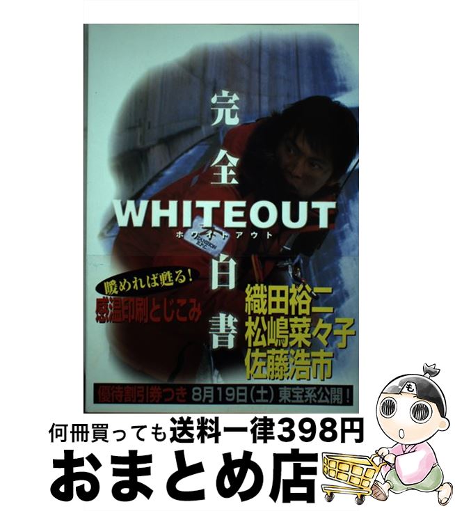 š Whiteout / ۥ磻ȥ ѡȥʡ / ̼ [ߥå]ؽв١