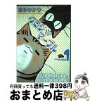 【中古】 クロジとマーブル 1 / 富永 ゆかり / 竹書房 [コミック]【宅配便出荷】