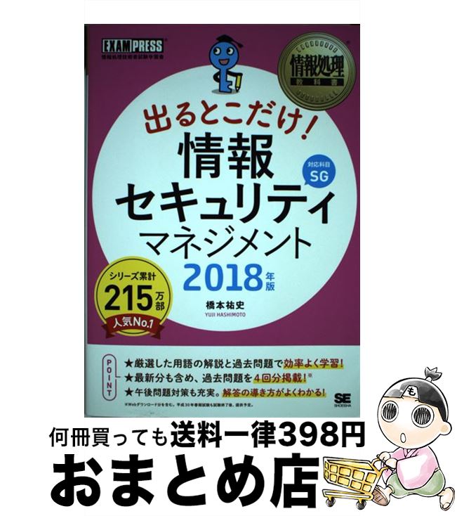 【中古】 出るとこだけ！情報セキ