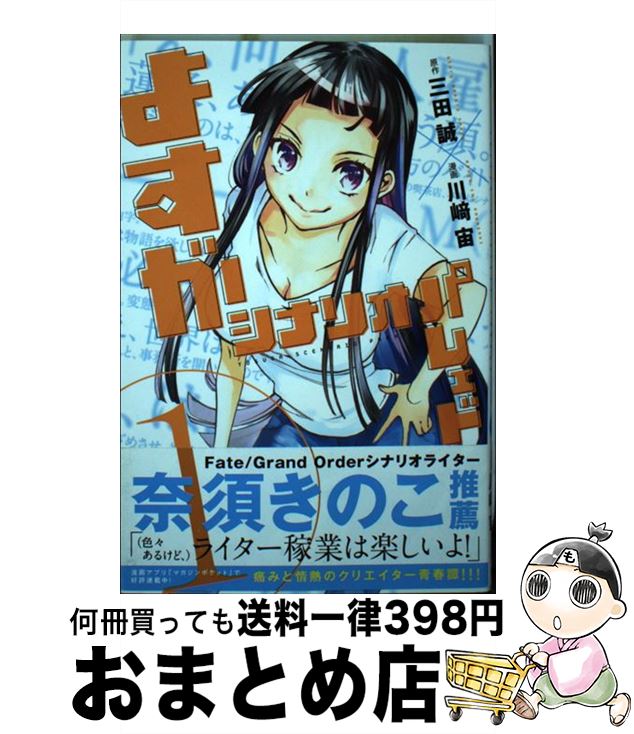 【中古】 よすがシナリオパレェド 1 / 川崎 宙 / 講談社 [コミック]【宅配便出荷】