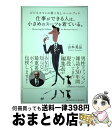 【中古】 仕事ができる人は 小さめのスーツを着ている。 ビジネスマンの着こなしルールブック / 山本 晃弘 / クロスメディア パブリッシング( 単行本（ソフトカバー） 【宅配便出荷】