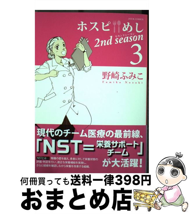 š ۥԤᤷ2ndseason 3 /  դߤ / ռ [ߥå]ؽв١