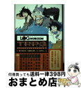 【中古】 ログ・ホライズンTRPGリプレイ 山羊スラ戦車と終わらない旅 下 / 橙乃 ままれ, 七面体工房, 尾崎 智美 / KADOKAWA/エンターブレイン...