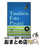 【中古】 これもまた、過ぎゆく / ミレーナ ブスケツ, Milena Busquets, 井上 知 / 早川書房 [単行本]【宅配便出荷】