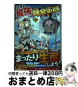 【中古】 いずれ最強の錬金術師？ 5 / 小狐丸 / アルファポリス [単行本]【宅配便出荷】