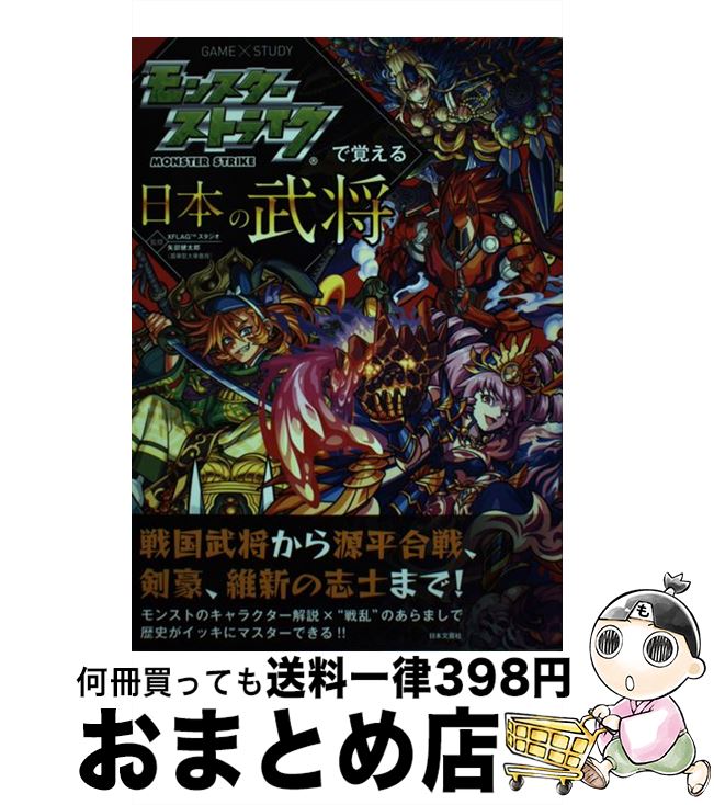 【中古】 モンスターストライクで