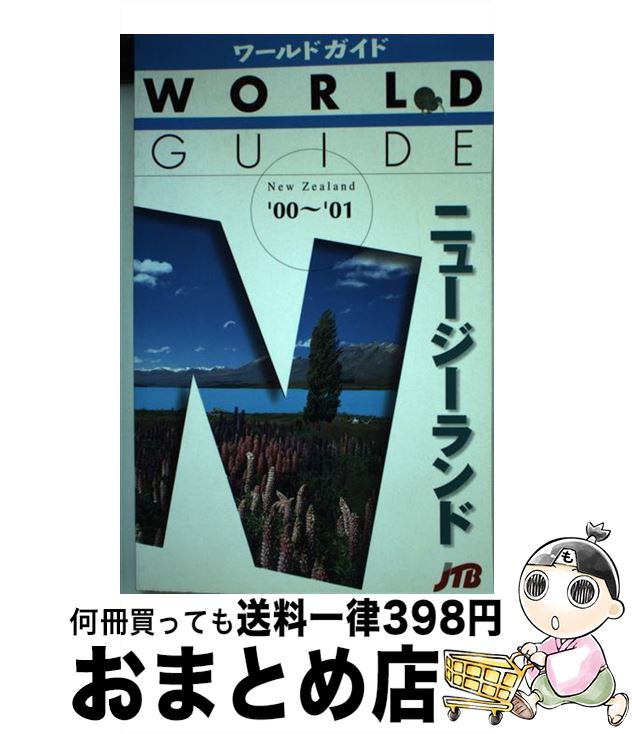 【中古】 ニュージーランド ’00～