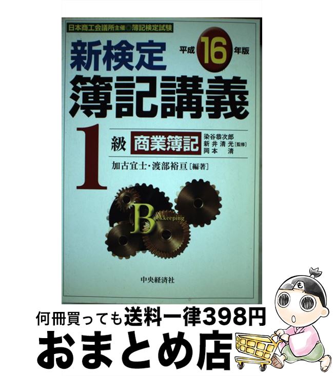 š ֵ1龦 ʿ16ǯ / ø ,  ͵ / кѥ롼ץѥ֥å [ñ]ؽв١