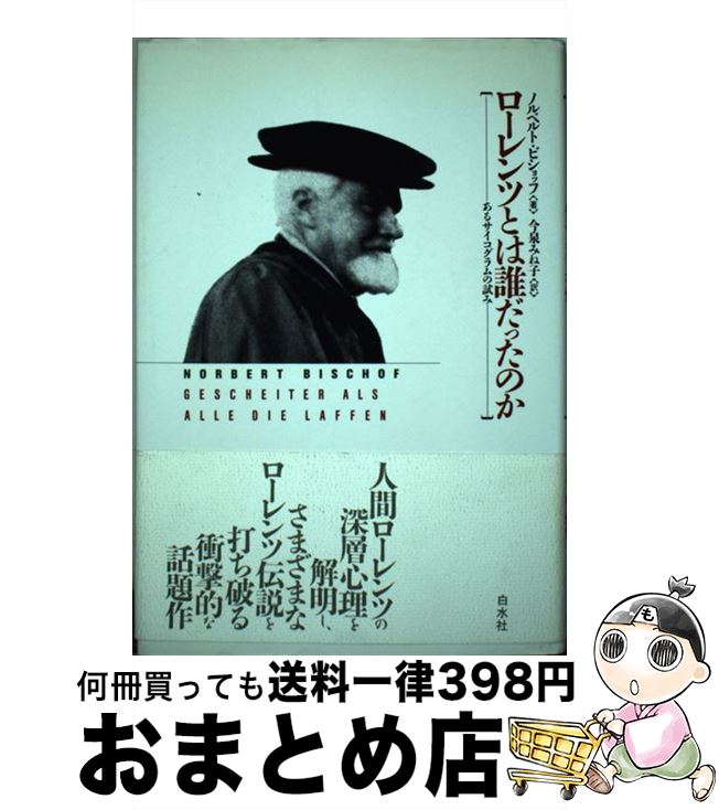 š ĤȤïäΤ 륵λ / Υ٥ ӥå, Norbert Bischof,  ߤͻ /  [ñ...