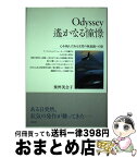 【中古】 Odyssey遙かなる憧憬 心を病んだある女性の無意識への旅 / 栗州 美会子 / 創元社 [単行本]【宅配便出荷】