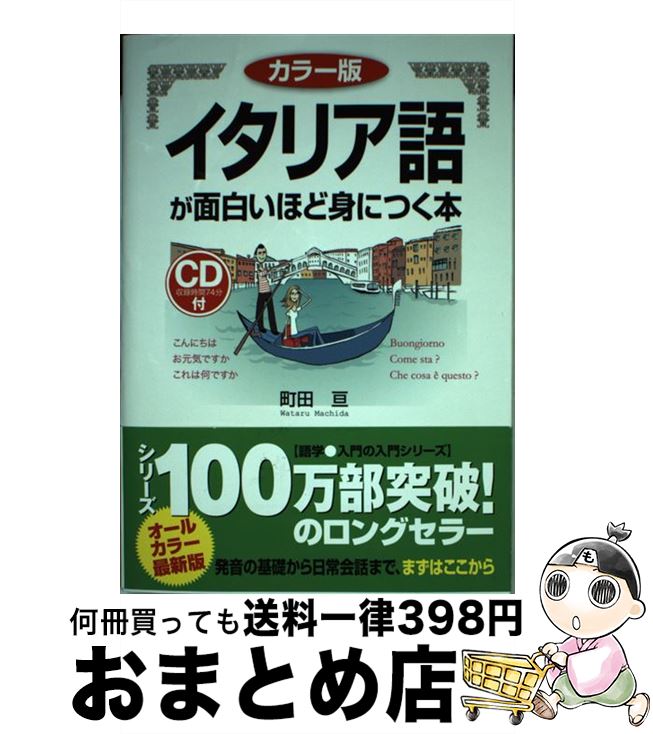 著者：町田 亘出版社：中経出版サイズ：単行本（ソフトカバー）ISBN-10：4806140899ISBN-13：9784806140894■こちらの商品もオススメです ● 小学生の学力を伸ばす本考える力が身につく勉強術 国・算・理・社が大好きになる花まる式勉強法 / 宝島社 / 宝島社 [大型本] ● 続々どうしても化粧したいあなたに 「わかった…！！」全国からめざめた声 / 船瀬 俊介 / 三一書房 [新書] ■通常24時間以内に出荷可能です。※繁忙期やセール等、ご注文数が多い日につきましては　発送まで72時間かかる場合があります。あらかじめご了承ください。■宅配便(送料398円)にて出荷致します。合計3980円以上は送料無料。■ただいま、オリジナルカレンダーをプレゼントしております。■送料無料の「もったいない本舗本店」もご利用ください。メール便送料無料です。■お急ぎの方は「もったいない本舗　お急ぎ便店」をご利用ください。最短翌日配送、手数料298円から■中古品ではございますが、良好なコンディションです。決済はクレジットカード等、各種決済方法がご利用可能です。■万が一品質に不備が有った場合は、返金対応。■クリーニング済み。■商品画像に「帯」が付いているものがありますが、中古品のため、実際の商品には付いていない場合がございます。■商品状態の表記につきまして・非常に良い：　　使用されてはいますが、　　非常にきれいな状態です。　　書き込みや線引きはありません。・良い：　　比較的綺麗な状態の商品です。　　ページやカバーに欠品はありません。　　文章を読むのに支障はありません。・可：　　文章が問題なく読める状態の商品です。　　マーカーやペンで書込があることがあります。　　商品の痛みがある場合があります。