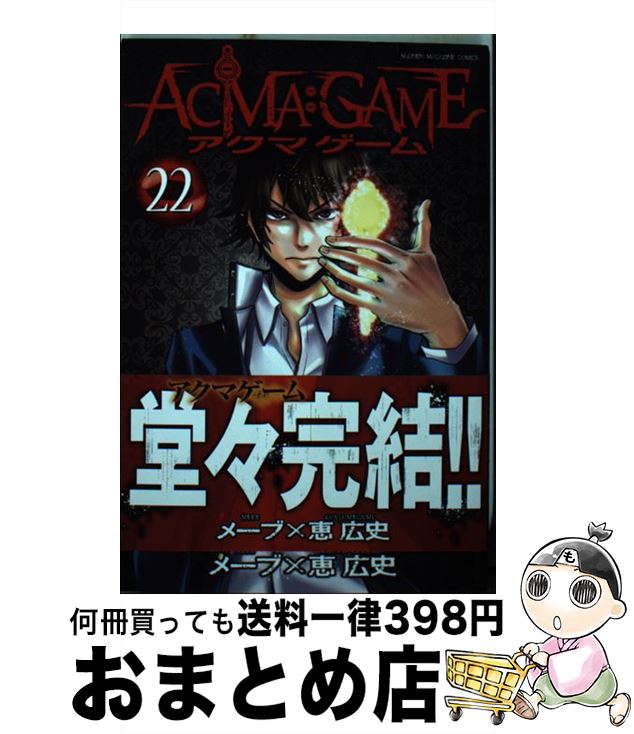 š ACMAGAME 22 /   / ̼ [ߥå]ؽв١