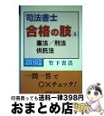 著者：竹下 貴浩出版社：育英堂サイズ：単行本ISBN-10：4752301857ISBN-13：9784752301851■通常24時間以内に出荷可能です。※繁忙期やセール等、ご注文数が多い日につきましては　発送まで72時間かかる場合があります。あらかじめご了承ください。■宅配便(送料398円)にて出荷致します。合計3980円以上は送料無料。■ただいま、オリジナルカレンダーをプレゼントしております。■送料無料の「もったいない本舗本店」もご利用ください。メール便送料無料です。■お急ぎの方は「もったいない本舗　お急ぎ便店」をご利用ください。最短翌日配送、手数料298円から■中古品ではございますが、良好なコンディションです。決済はクレジットカード等、各種決済方法がご利用可能です。■万が一品質に不備が有った場合は、返金対応。■クリーニング済み。■商品画像に「帯」が付いているものがありますが、中古品のため、実際の商品には付いていない場合がございます。■商品状態の表記につきまして・非常に良い：　　使用されてはいますが、　　非常にきれいな状態です。　　書き込みや線引きはありません。・良い：　　比較的綺麗な状態の商品です。　　ページやカバーに欠品はありません。　　文章を読むのに支障はありません。・可：　　文章が問題なく読める状態の商品です。　　マーカーやペンで書込があることがあります。　　商品の痛みがある場合があります。