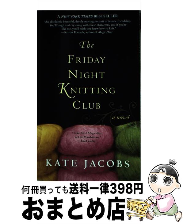 š The Friday Night Knitting Club / Kate Jacobs / G.P. Putnams Sons [ڡѡХå]...