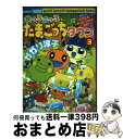 【中古】 あっちこっちたまごっちタウン 3 / かがり 淳子 / 小学館 コミック 【宅配便出荷】