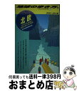 【中古】 地球の歩き方 27（2000～2001