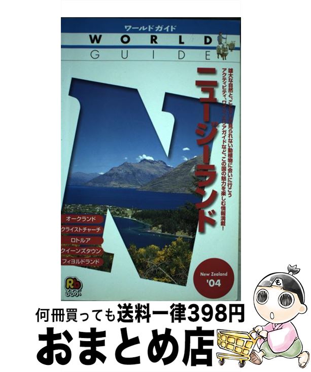 【中古】 ニュージーランド ’04 / JT