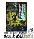  こうえんのおばけずかん / 斉藤 洋, 宮本 えつよし / 講談社 