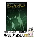 【中古】 テクニカル・テニス ラケット、ストリング、ボール、コート、スピンとバウ / ロッド クロス, クロフォード リンジー, 常盤 泰輔 / 丸善プラネット...