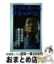  フットボールサミット 第4回 / 田崎健太, ミカミカンタ, 菊地正典, 海江田哲朗, 沢田啓明, 浅川俊文, 吉崎エイジーニョ, 加部究, 『フッ / 