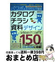 著者：渡辺 克之出版社：ソーテック社サイズ：単行本ISBN-10：4881668692ISBN-13：9784881668696■こちらの商品もオススメです ● ビジネスメールものの言い方辞典 人を動かす！心が伝わる！ / シーズ / 技術評論社 [単行本] ● 困ったときの「モノの言い方」言い換え辞典 言い訳・口ごたえに聞こえない / 村上 英記 / 日本実業出版社 [単行本] ■通常24時間以内に出荷可能です。※繁忙期やセール等、ご注文数が多い日につきましては　発送まで72時間かかる場合があります。あらかじめご了承ください。■宅配便(送料398円)にて出荷致します。合計3980円以上は送料無料。■ただいま、オリジナルカレンダーをプレゼントしております。■送料無料の「もったいない本舗本店」もご利用ください。メール便送料無料です。■お急ぎの方は「もったいない本舗　お急ぎ便店」をご利用ください。最短翌日配送、手数料298円から■中古品ではございますが、良好なコンディションです。決済はクレジットカード等、各種決済方法がご利用可能です。■万が一品質に不備が有った場合は、返金対応。■クリーニング済み。■商品画像に「帯」が付いているものがありますが、中古品のため、実際の商品には付いていない場合がございます。■商品状態の表記につきまして・非常に良い：　　使用されてはいますが、　　非常にきれいな状態です。　　書き込みや線引きはありません。・良い：　　比較的綺麗な状態の商品です。　　ページやカバーに欠品はありません。　　文章を読むのに支障はありません。・可：　　文章が問題なく読める状態の商品です。　　マーカーやペンで書込があることがあります。　　商品の痛みがある場合があります。