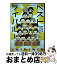 【中古】 ベストライバル! からすとねこであそびましょ / ℃, ココミ, クルミチ, 百瀬あん, サトー, コメ, 澤木, べそ, dnd, ueno, K,...