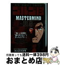  ゴルゴ13　MASTER　MIND～黒幕～ / さいとう たかを, さいとう プロ / 小学館 