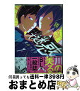 著者：美川べるの出版社：茜新社サイズ：コミックISBN-10：4863496613ISBN-13：9784863496613■こちらの商品もオススメです ● 春の呪い 1 / 小西 明日翔 / 一迅社 [コミック] ● 最強の鑑定士って誰のこと？ 満腹ごはんで異世界生活 1 / KADOKAWA [コミック] ● 美川べるのの青春ばくはつ劇場 5 / 美川 べるの / 講談社 [コミック] ● ロイヤル・シークレット / ライラ・ペース, yoco, 一瀬 麻利 / 新書館 [文庫] ● とんでもスキルで異世界放浪メシ 2 / 江口連, 雅 / オーバーラップ [単行本（ソフトカバー）] ■通常24時間以内に出荷可能です。※繁忙期やセール等、ご注文数が多い日につきましては　発送まで72時間かかる場合があります。あらかじめご了承ください。■宅配便(送料398円)にて出荷致します。合計3980円以上は送料無料。■ただいま、オリジナルカレンダーをプレゼントしております。■送料無料の「もったいない本舗本店」もご利用ください。メール便送料無料です。■お急ぎの方は「もったいない本舗　お急ぎ便店」をご利用ください。最短翌日配送、手数料298円から■中古品ではございますが、良好なコンディションです。決済はクレジットカード等、各種決済方法がご利用可能です。■万が一品質に不備が有った場合は、返金対応。■クリーニング済み。■商品画像に「帯」が付いているものがありますが、中古品のため、実際の商品には付いていない場合がございます。■商品状態の表記につきまして・非常に良い：　　使用されてはいますが、　　非常にきれいな状態です。　　書き込みや線引きはありません。・良い：　　比較的綺麗な状態の商品です。　　ページやカバーに欠品はありません。　　文章を読むのに支障はありません。・可：　　文章が問題なく読める状態の商品です。　　マーカーやペンで書込があることがあります。　　商品の痛みがある場合があります。