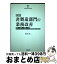 【中古】 実践非製造部門の業務改善 / 面地 誠二, 櫻山 記子, 稲葉 志穂 / TOKYO OHKI PUBLISHING [単行本（ソフトカバー）]【宅配便出荷】