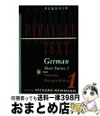 【中古】 GERMAN SHORT STORIES 1(B) / Various, Richard Newnham / Penguin Books [ペーパーバ...