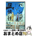 【中古】 パンダ探偵社 1 / 澤江ポンプ / リイド社 コミック 【宅配便出荷】