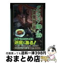 【中古】 ダンジョン飯への道 迷宮と魔物と至高のご馳走 / 英和出版社 / 英和出版社 [ムック]【